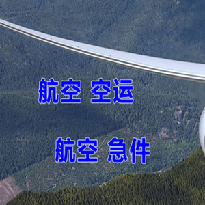 朝阳航空物流快递-选东方航空和上海航空