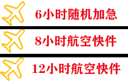 朝阳航空物流快递公司,专业空运当天件